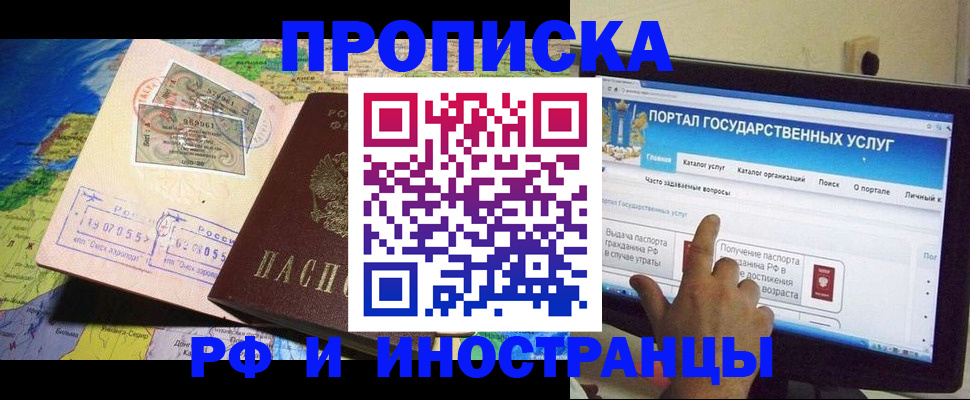 прописка штамп в Новопавловске