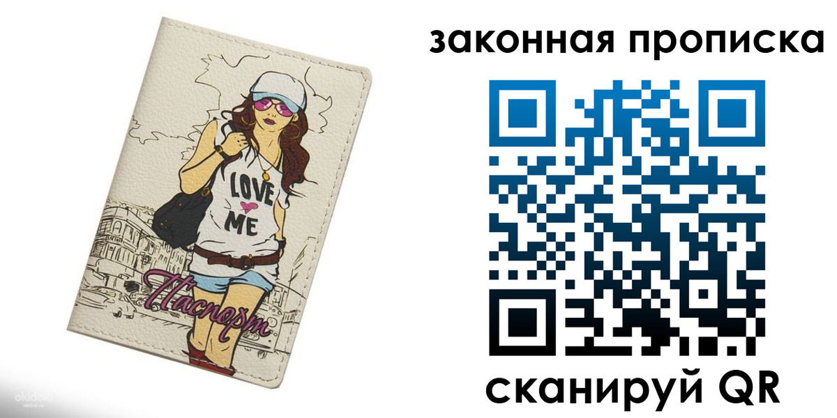 временная регистрация законно в Новопавловске