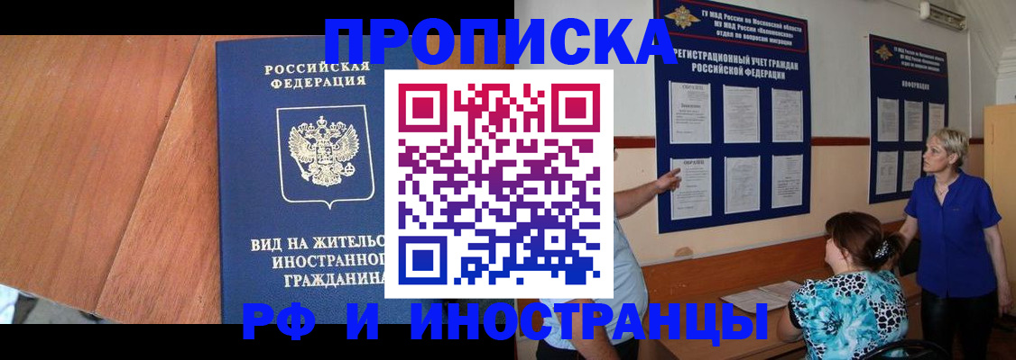 временная регистрация для всех в Новопавловске