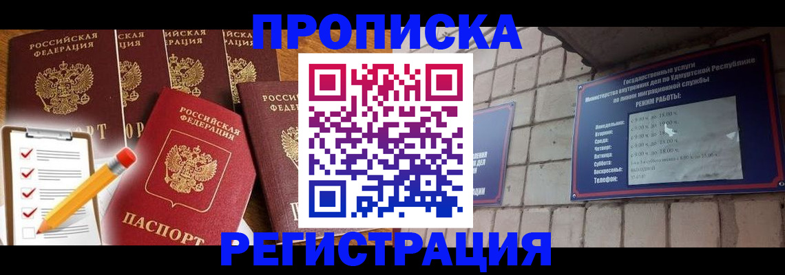 временная регистрация адрес в Новопавловске