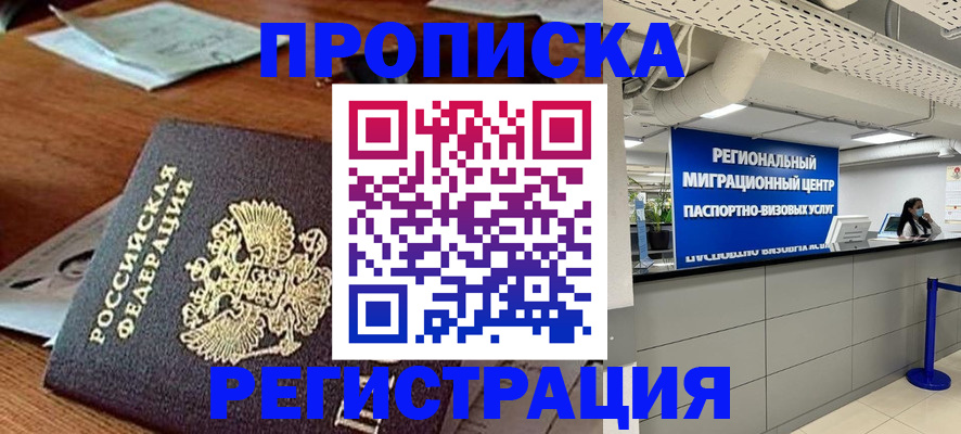 временная прописка в Новопавловске