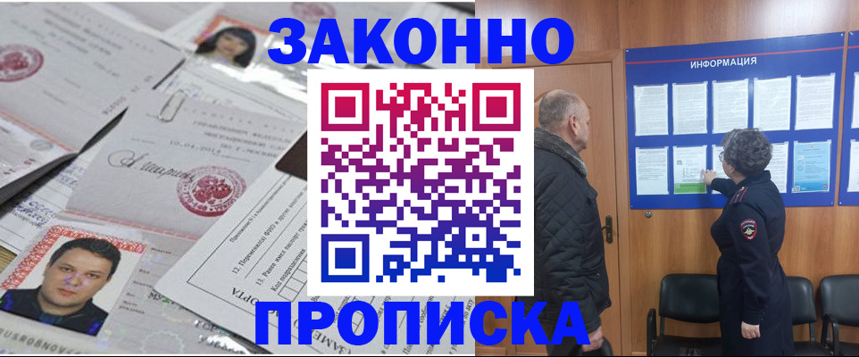купить прописку в Новопавловске