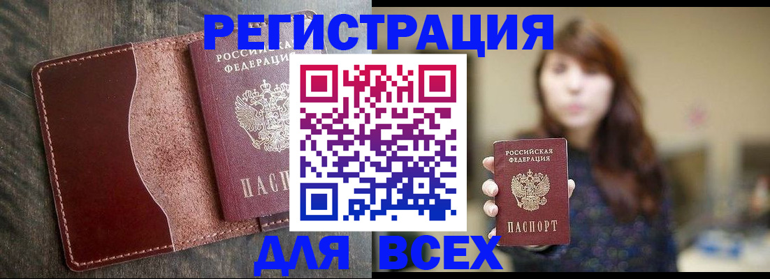 прописка для кредита в Новопавловске